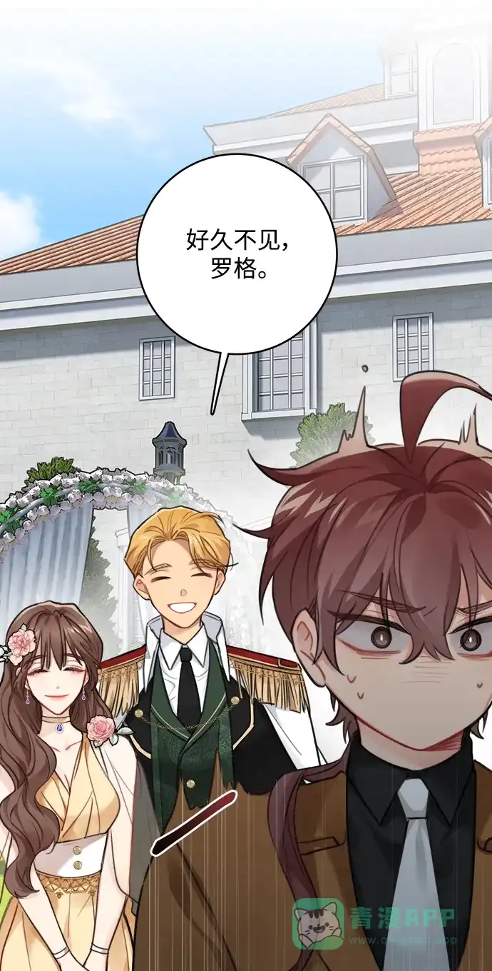 《魔女和龙的新婚日记》第123话（完结） 第17页