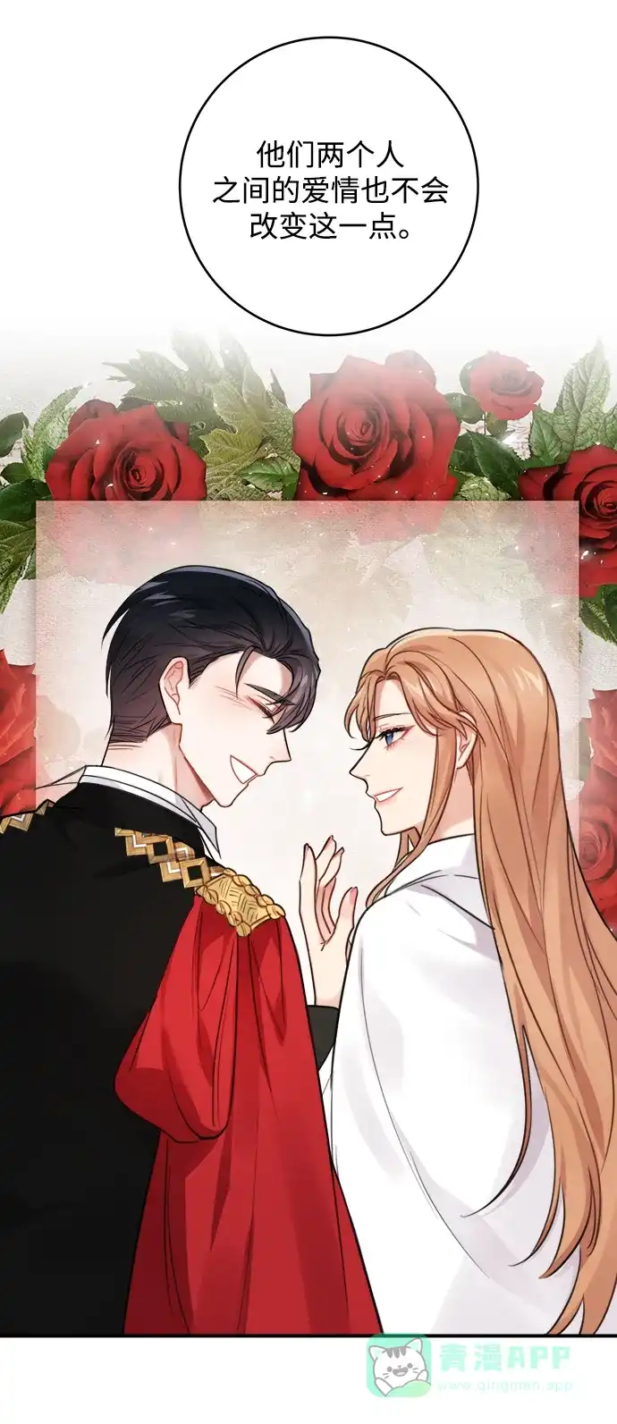 《魔女和龙的新婚日记》第123话（完结） 第57页