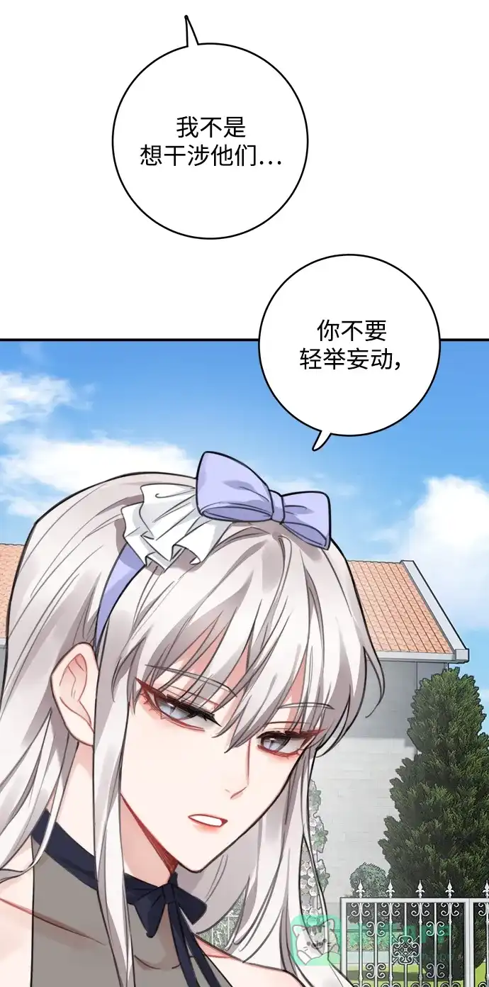 《魔女和龙的新婚日记》第123话（完结） 第54页