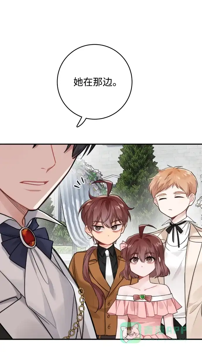 《魔女和龙的新婚日记》第123话（完结） 第8页