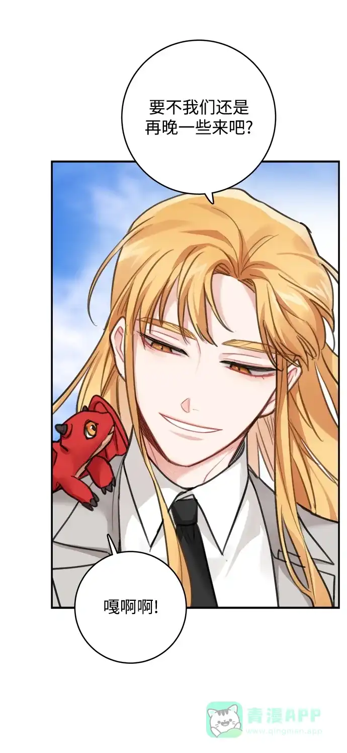 《魔女和龙的新婚日记》第123话（完结） 第63页