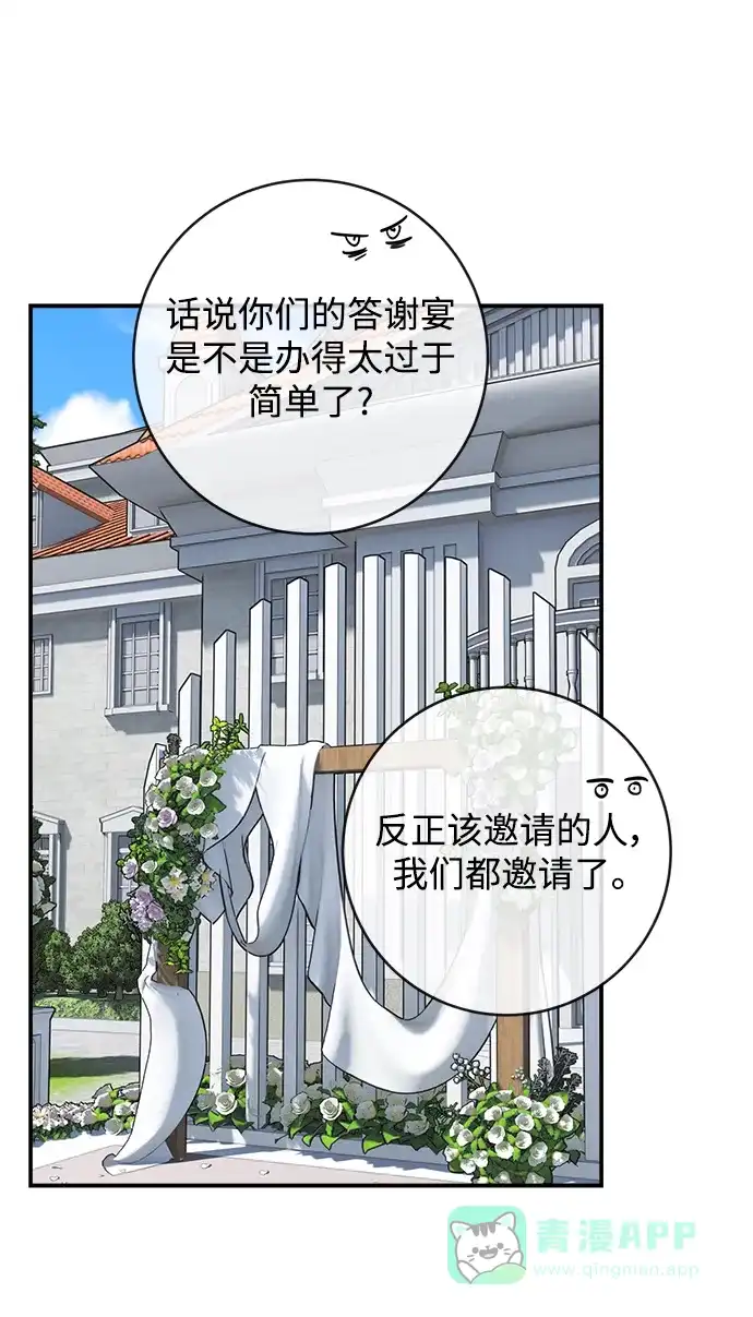 《魔女和龙的新婚日记》第123话（完结） 第12页