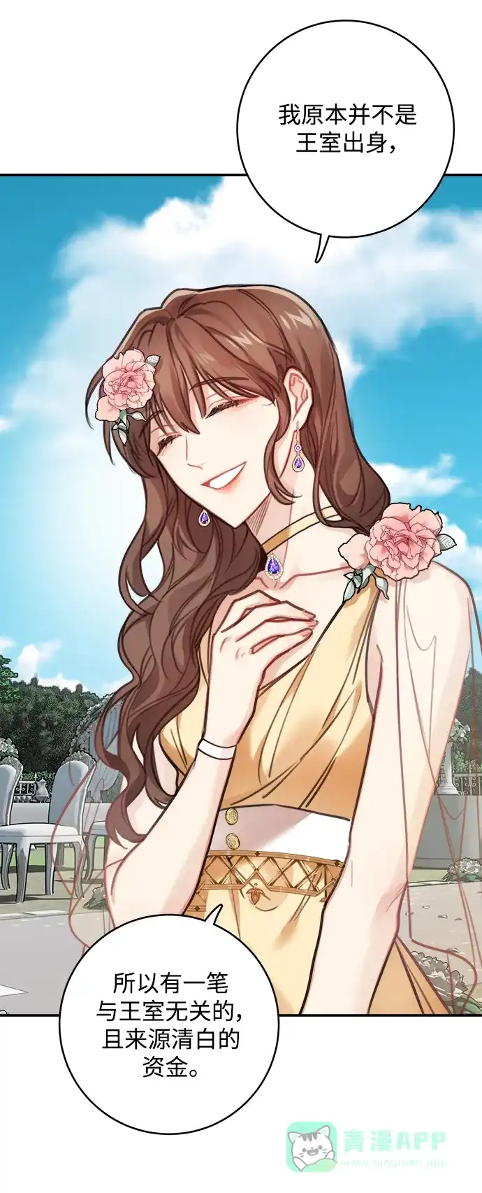《魔女和龙的新婚日记》第123话（完结） 第43页