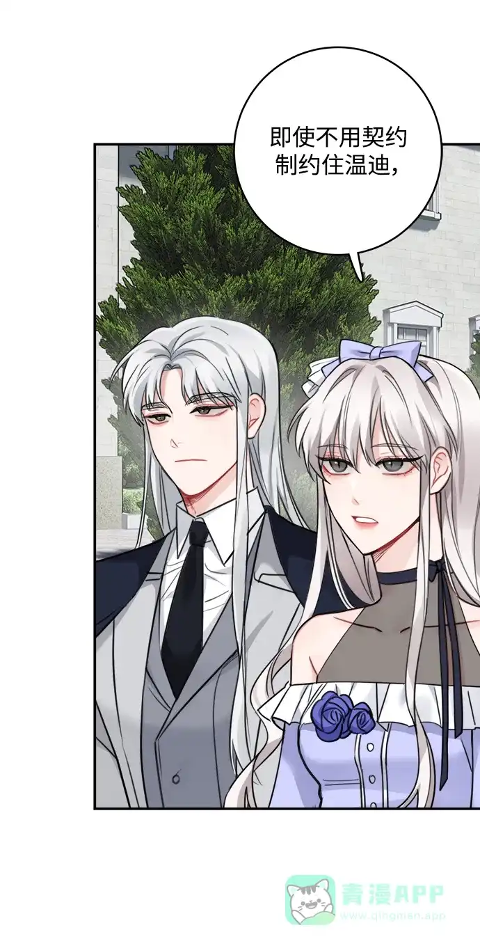 《魔女和龙的新婚日记》第123话（完结） 第56页