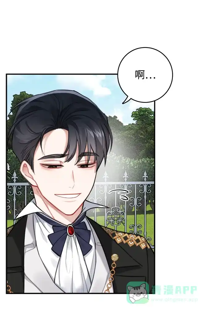 《魔女和龙的新婚日记》第123话（完结） 第7页