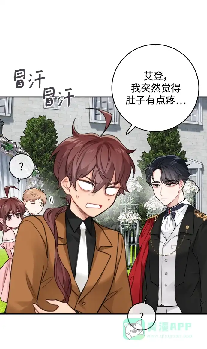 《魔女和龙的新婚日记》第123话（完结） 第16页