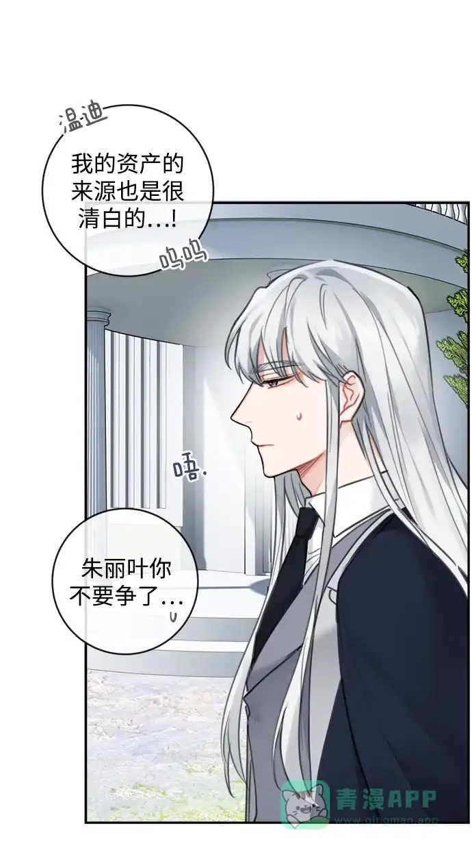 《魔女和龙的新婚日记》第123话（完结） 第46页
