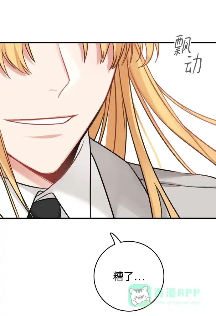 《魔女和龙的新婚日记》第123话（完结） 第60页