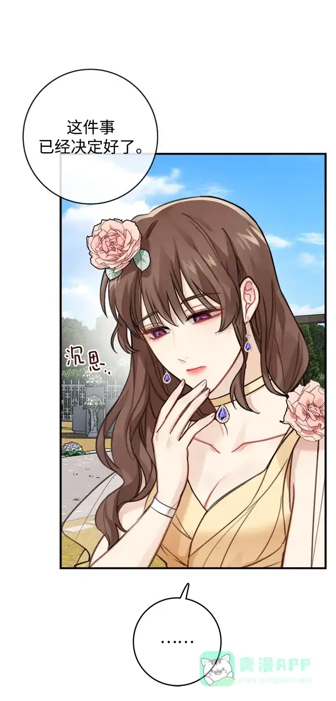 《魔女和龙的新婚日记》第123话（完结） 第41页