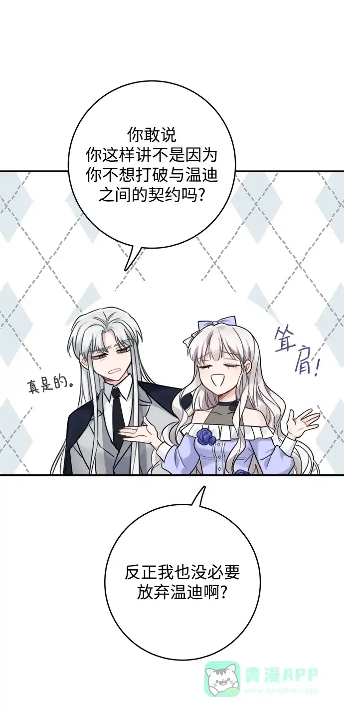 《魔女和龙的新婚日记》第123话（完结） 第58页