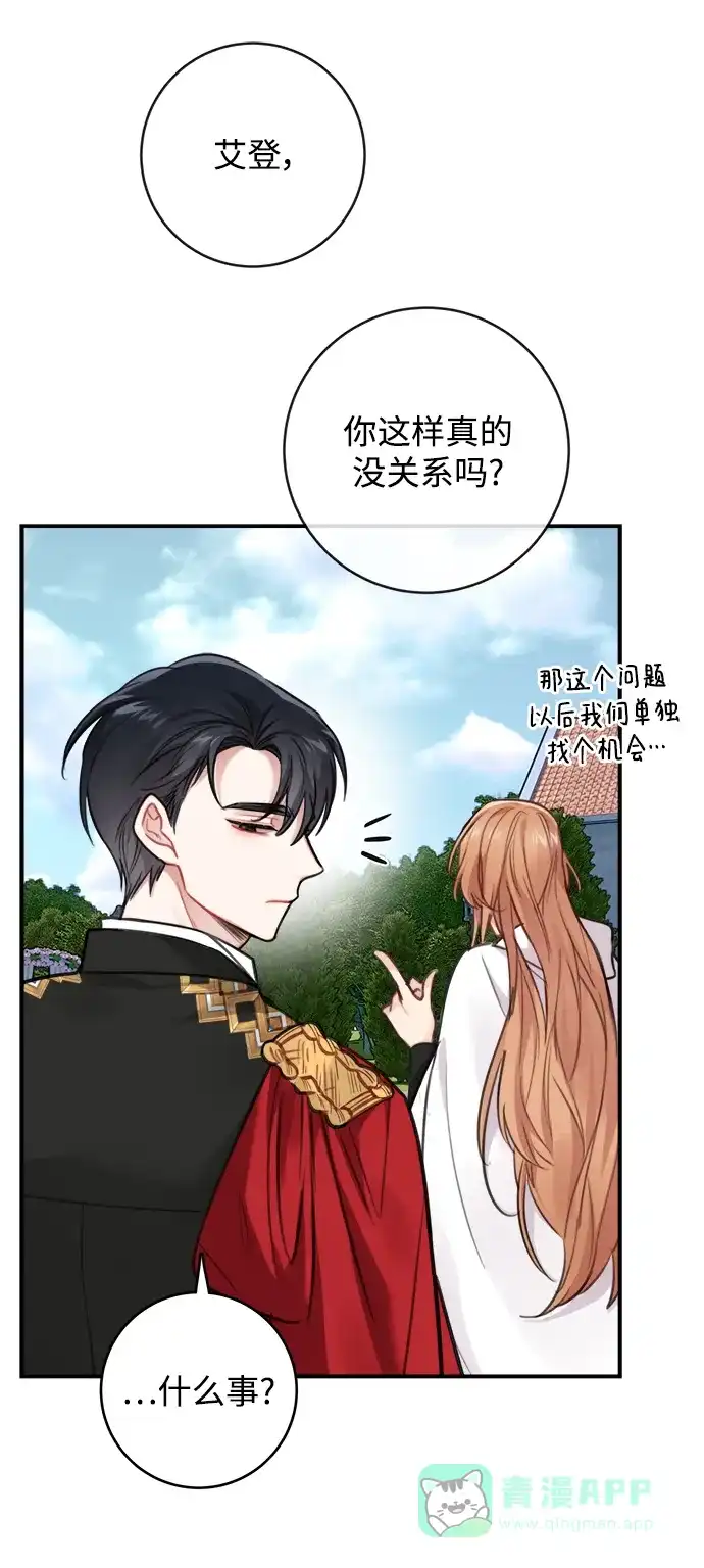 《魔女和龙的新婚日记》第123话（完结） 第47页