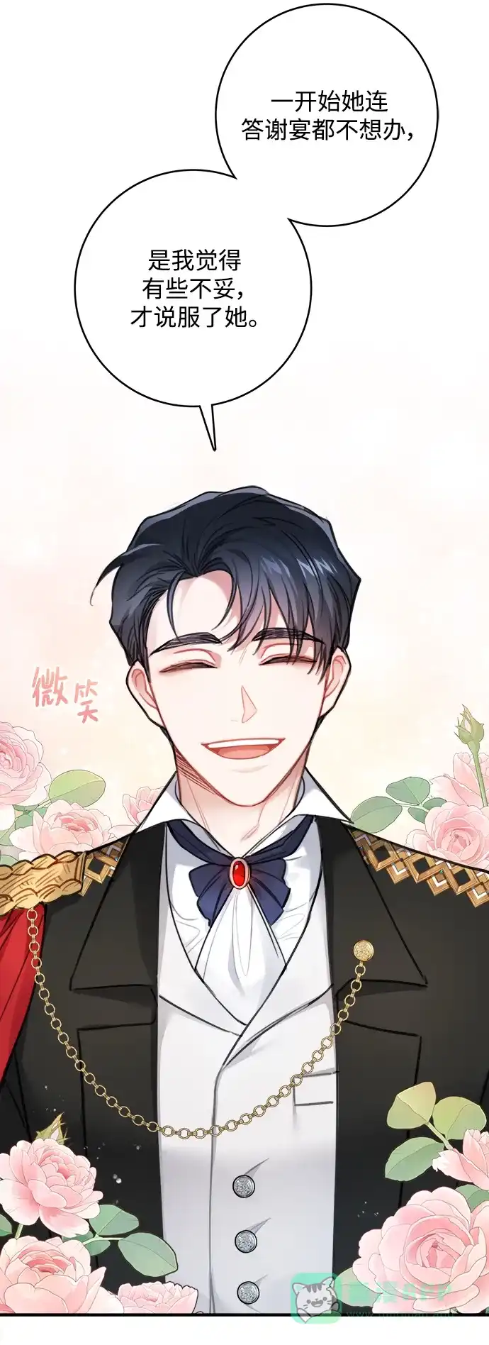 《魔女和龙的新婚日记》第123话（完结） 第5页