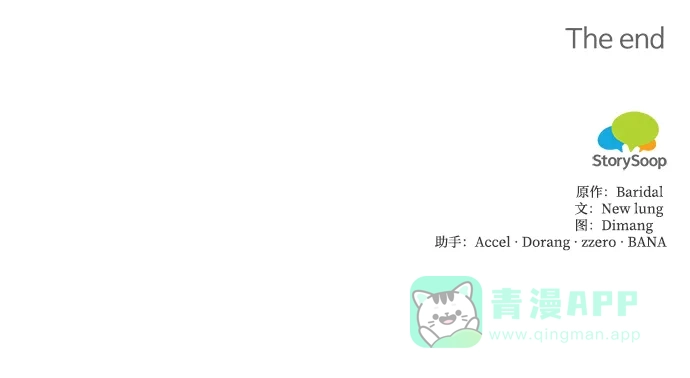 《魔女和龙的新婚日记》第123话（完结） 第76页