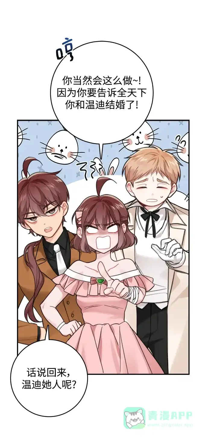 《魔女和龙的新婚日记》第123话（完结） 第6页