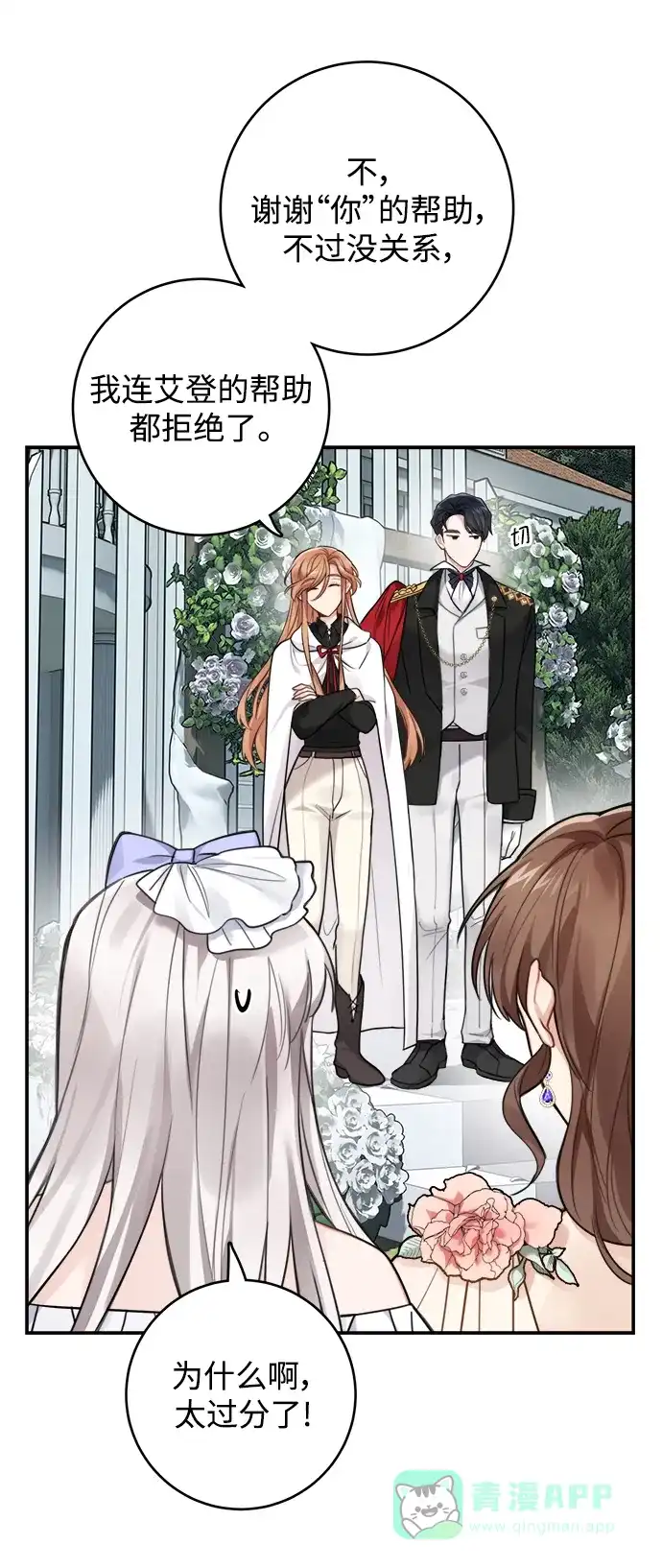 《魔女和龙的新婚日记》第123话（完结） 第40页