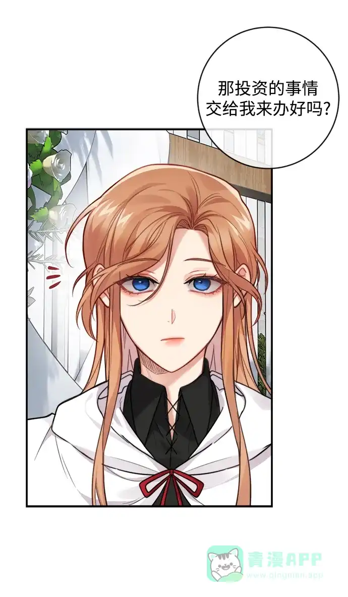 《魔女和龙的新婚日记》第123话（完结） 第42页