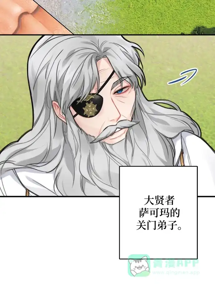 《魔女和龙的新婚日记》第123话（完结） 第67页