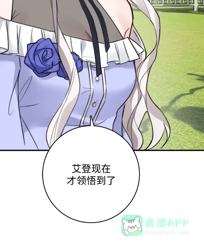 《魔女和龙的新婚日记》第123话（完结） 第55页