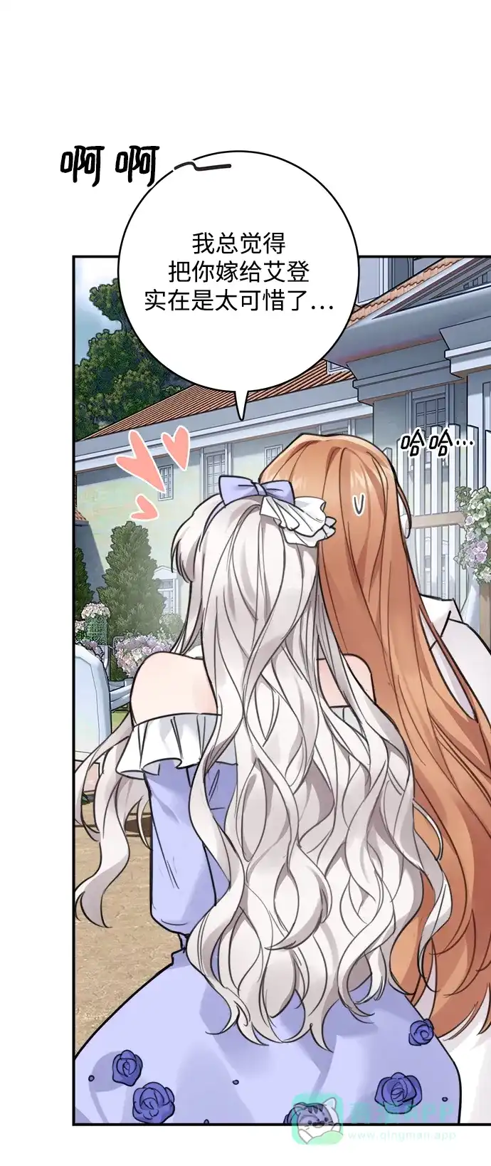 《魔女和龙的新婚日记》第123话（完结） 第10页
