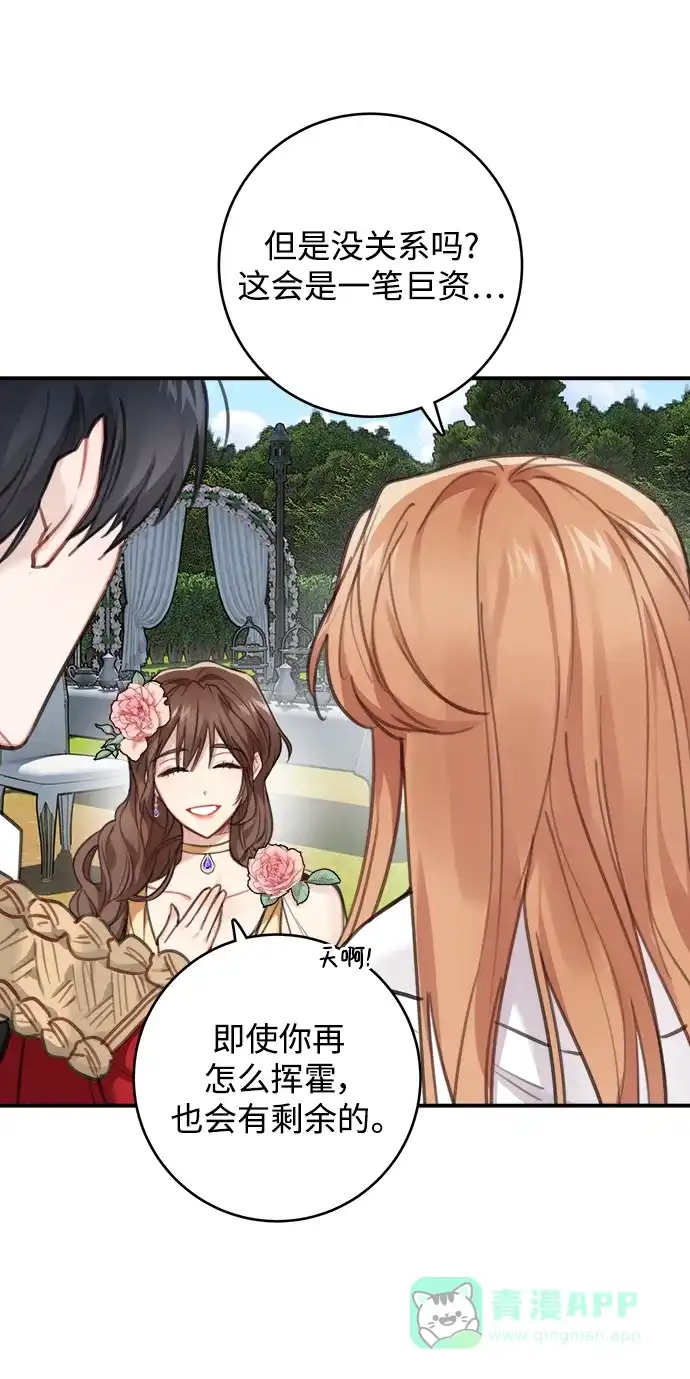 《魔女和龙的新婚日记》第123话（完结） 第45页
