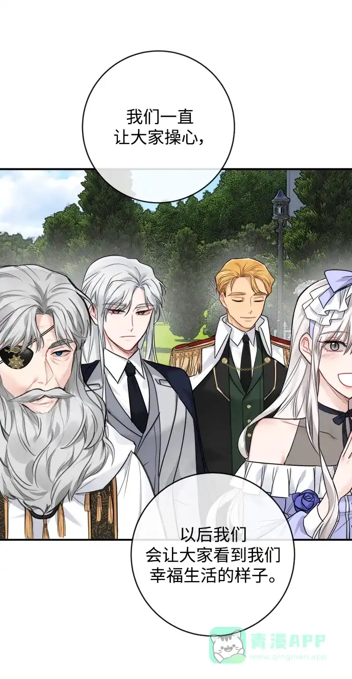 《魔女和龙的新婚日记》第123话（完结） 第31页