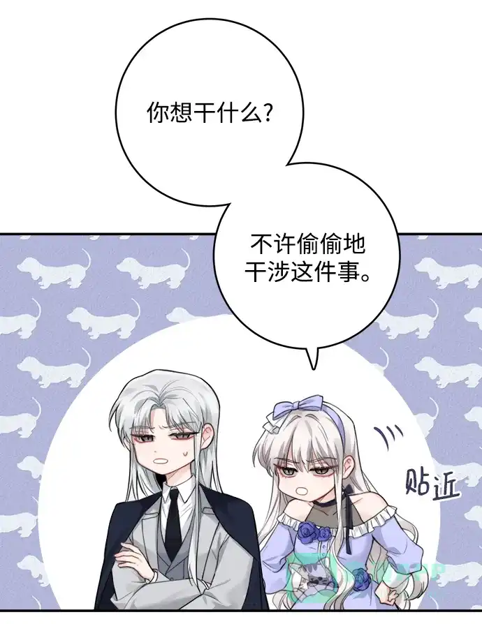 《魔女和龙的新婚日记》第123话（完结） 第53页