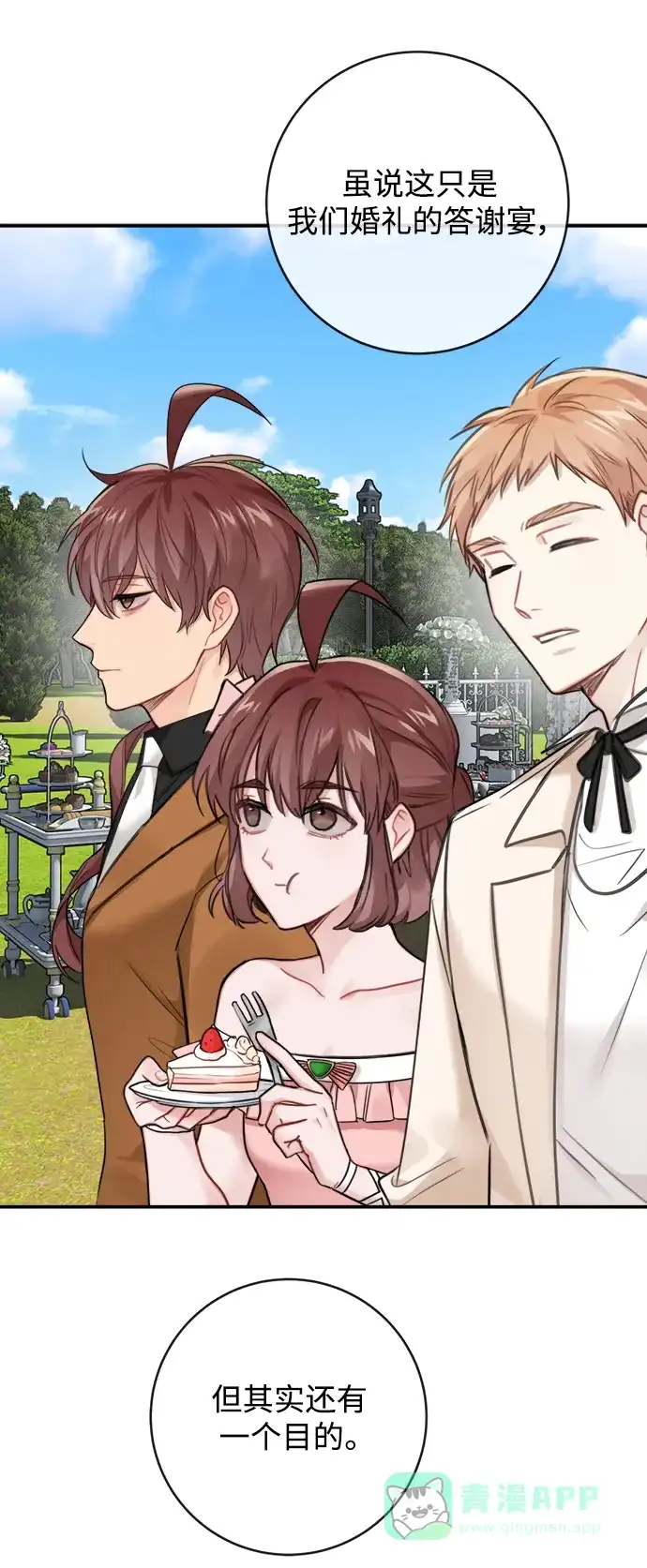 《魔女和龙的新婚日记》第123话（完结） 第33页