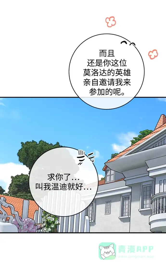 《魔女和龙的新婚日记》第123话（完结） 第25页
