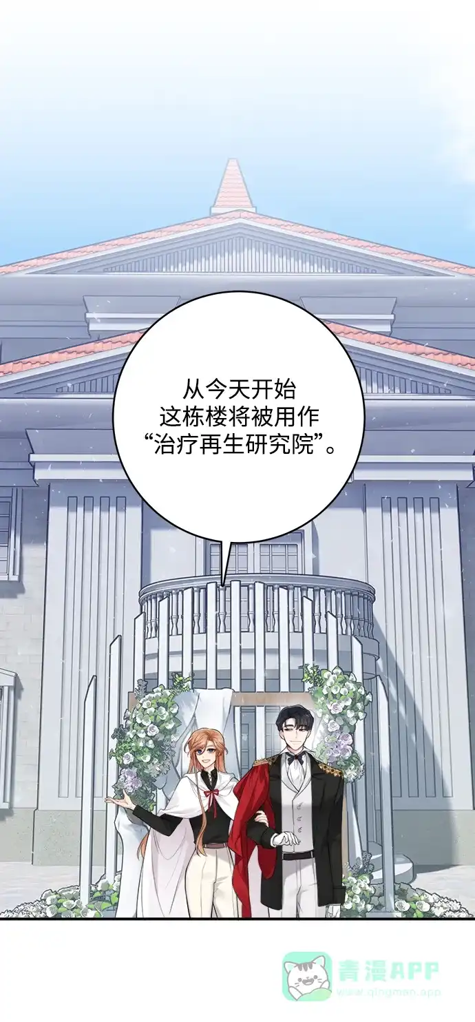 《魔女和龙的新婚日记》第123话（完结） 第34页