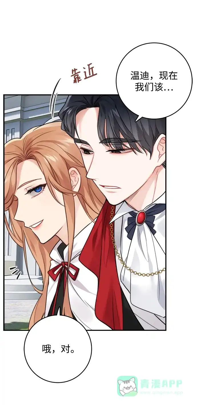 《魔女和龙的新婚日记》第123话（完结） 第26页