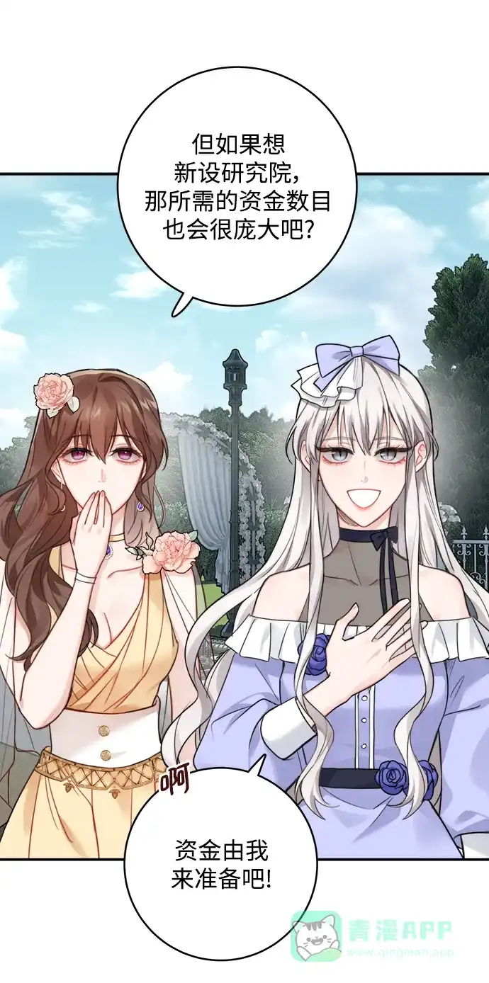 《魔女和龙的新婚日记》第123话（完结） 第39页