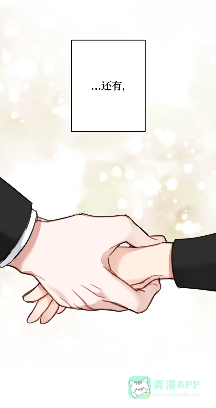 《魔女和龙的新婚日记》第123话（完结） 第71页