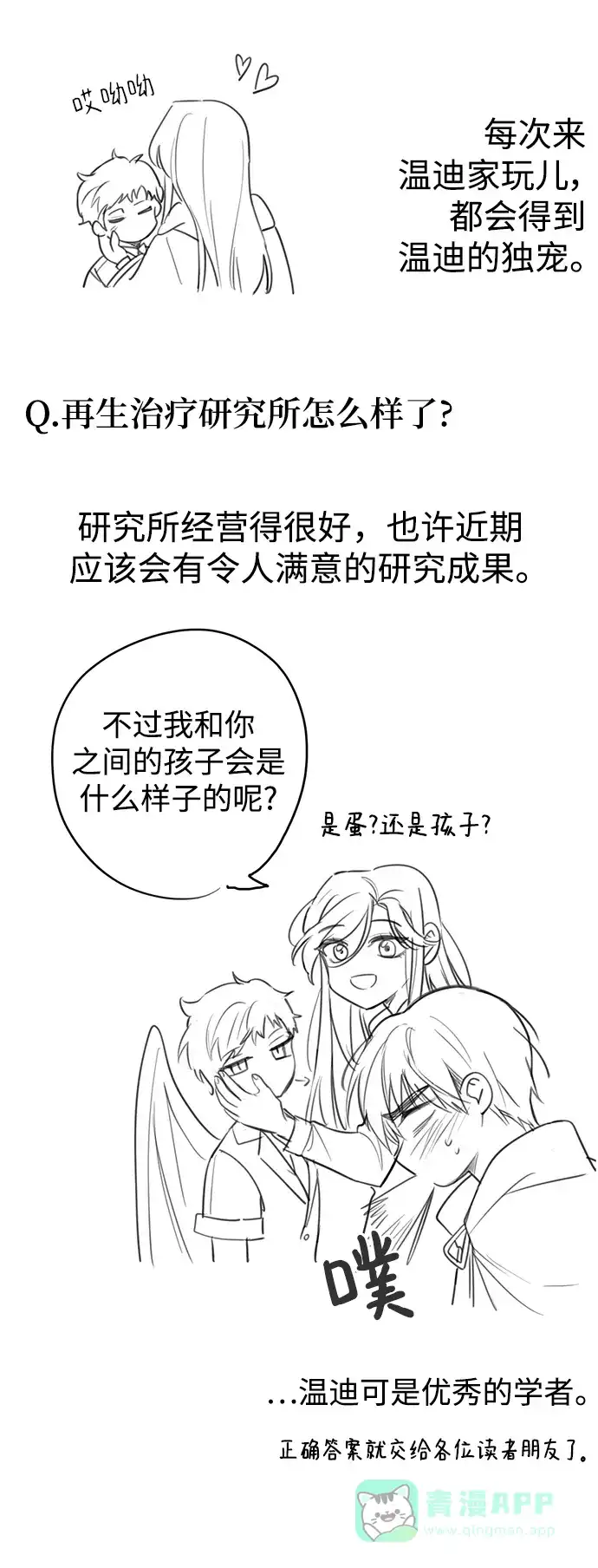 《魔女和龙的新婚日记》【免费】后记 第9页