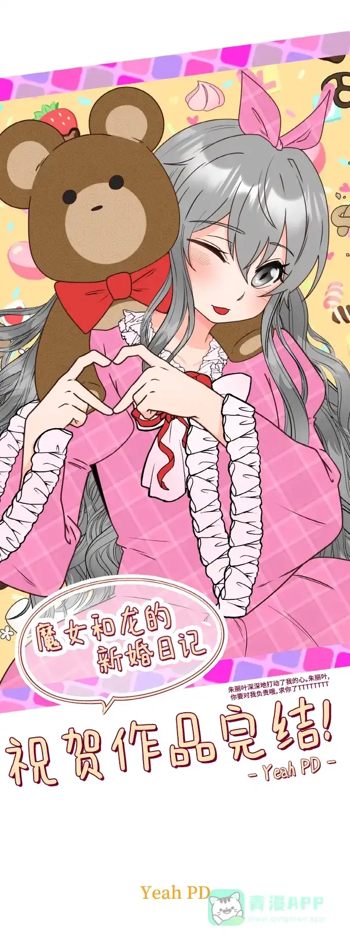 《魔女和龙的新婚日记》【免费】后记 第23页