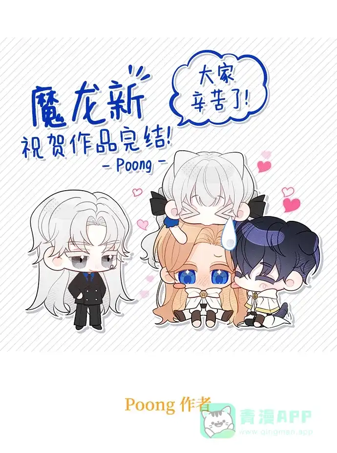《魔女和龙的新婚日记》【免费】后记 第24页