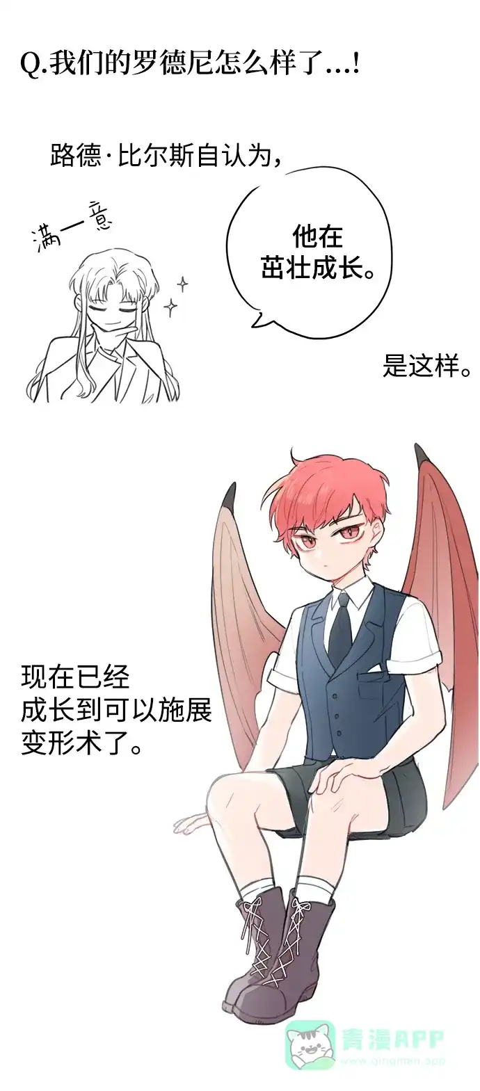 《魔女和龙的新婚日记》【免费】后记 第8页