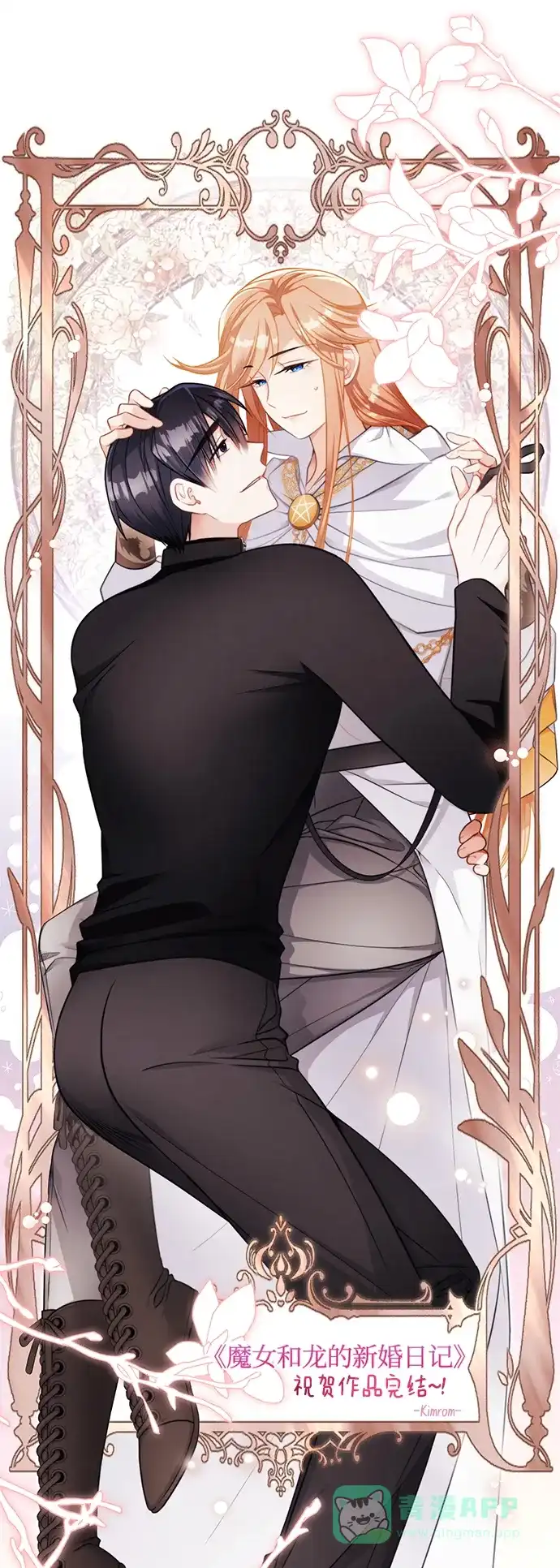 《魔女和龙的新婚日记》【免费】后记 第17页