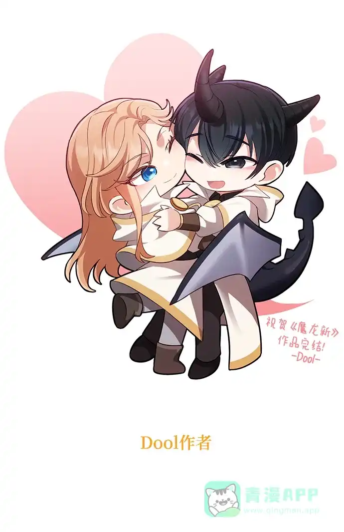 《魔女和龙的新婚日记》【免费】后记 第15页