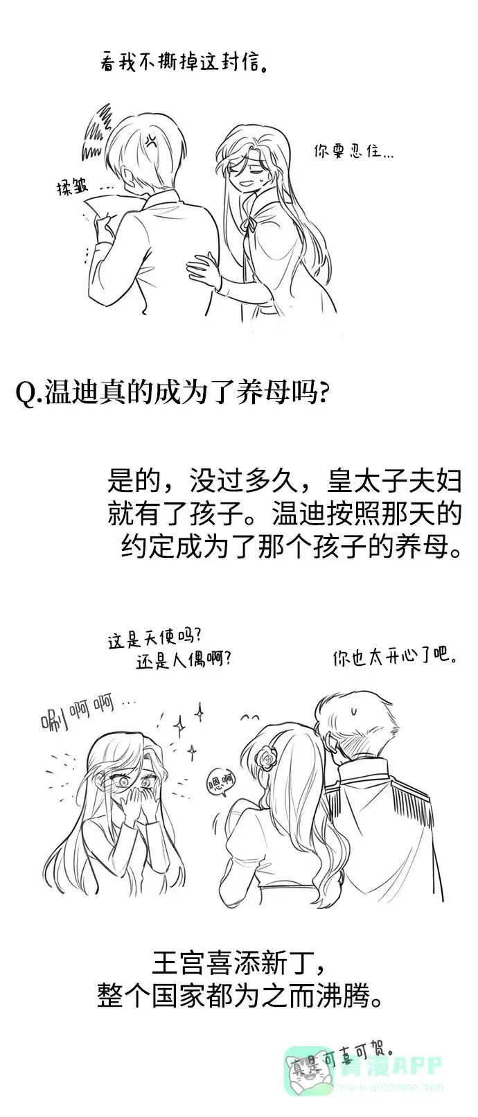 《魔女和龙的新婚日记》【免费】后记 第5页