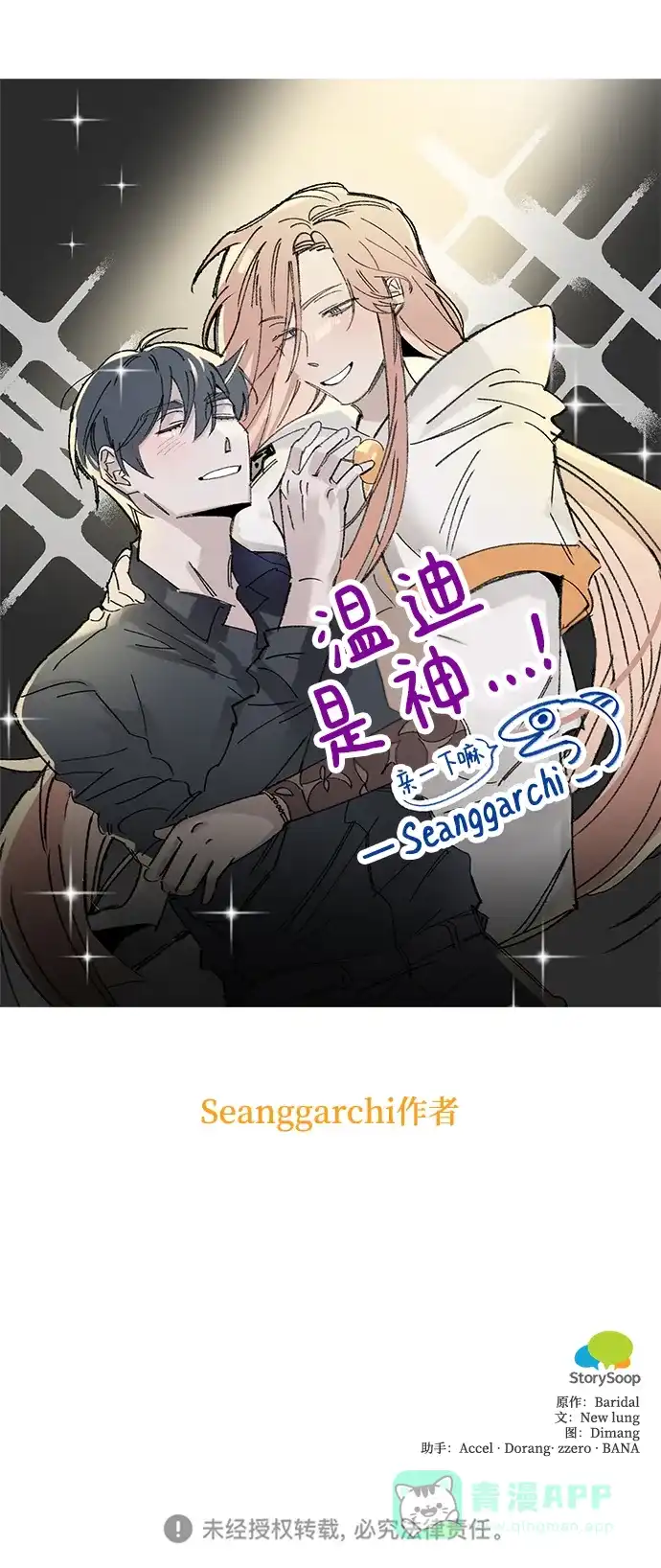 《魔女和龙的新婚日记》【免费】后记 第26页