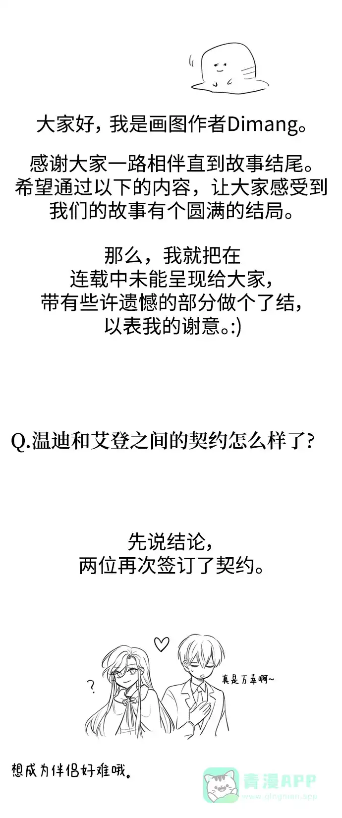 《魔女和龙的新婚日记》【免费】后记 第3页