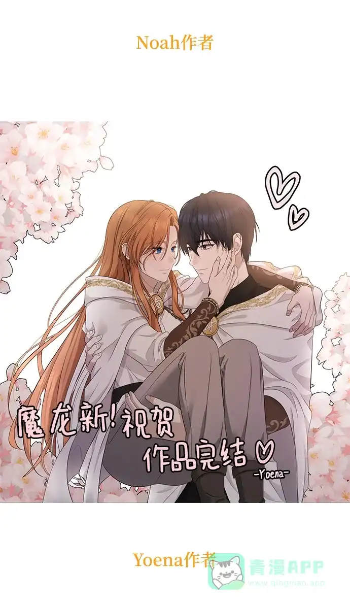 《魔女和龙的新婚日记》【免费】后记 第19页