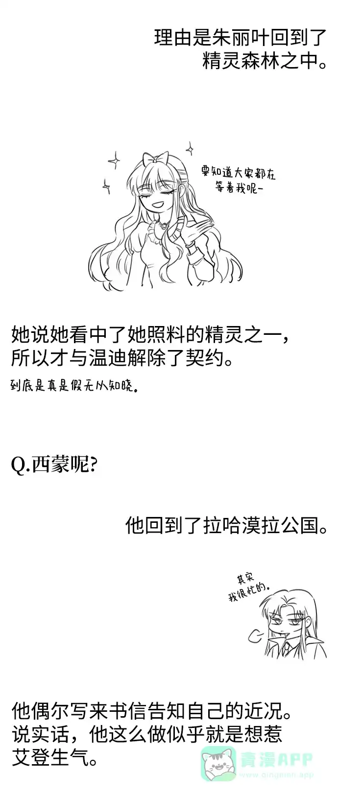 《魔女和龙的新婚日记》【免费】后记 第4页