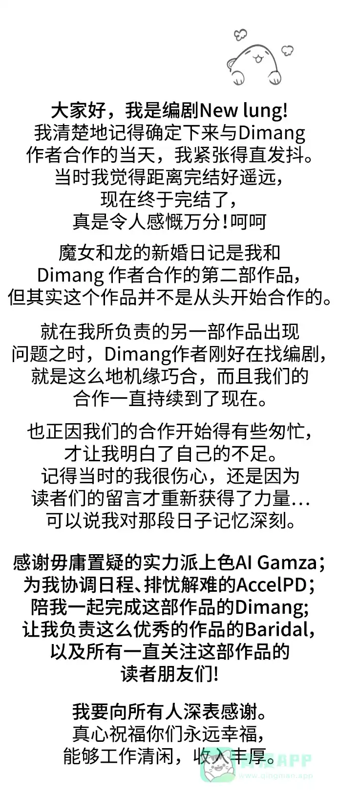 《魔女和龙的新婚日记》【免费】后记 第10页