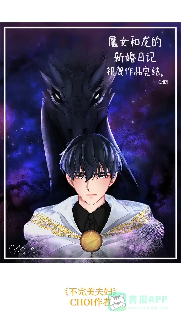 《魔女和龙的新婚日记》【免费】后记 第20页