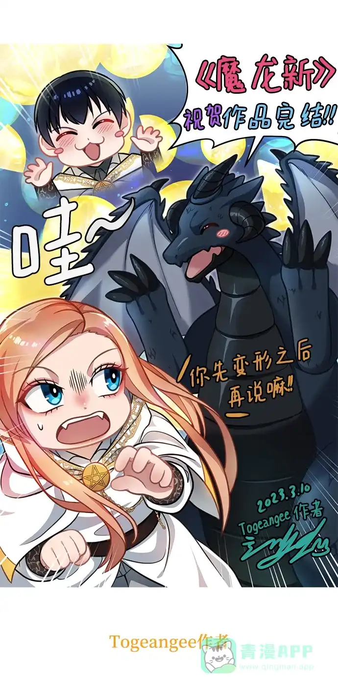 《魔女和龙的新婚日记》【免费】后记 第13页