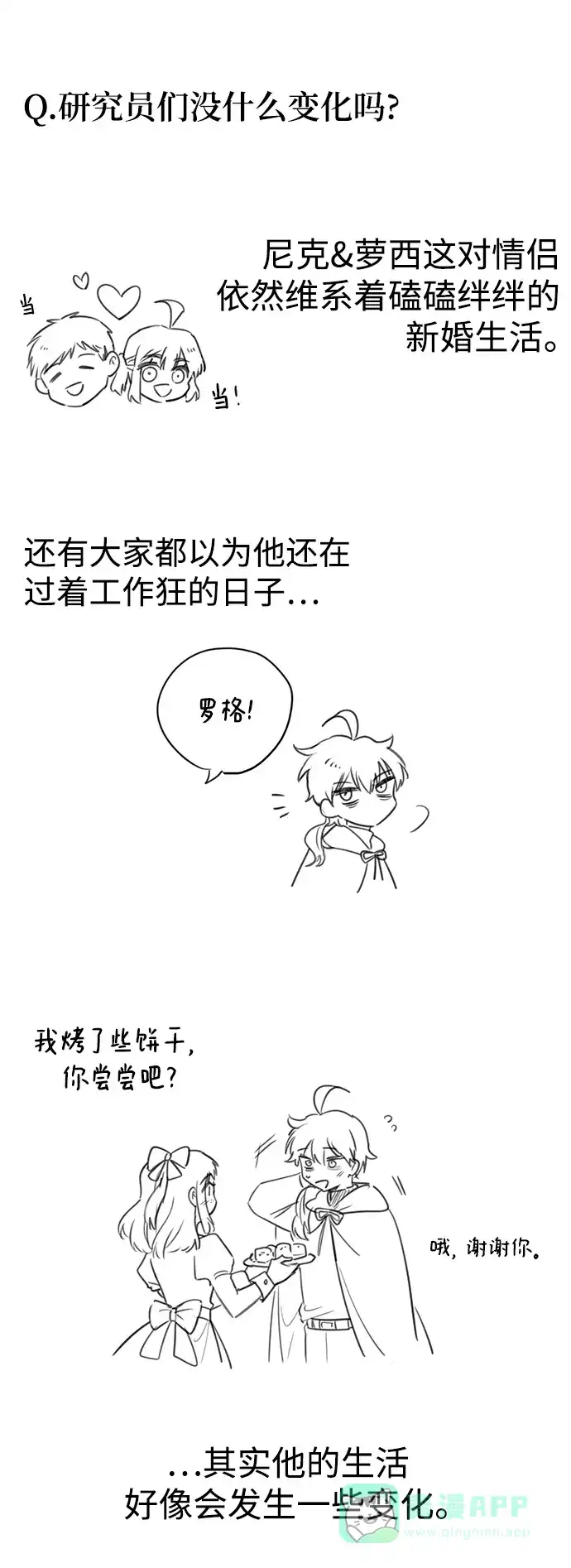 《魔女和龙的新婚日记》【免费】后记 第7页