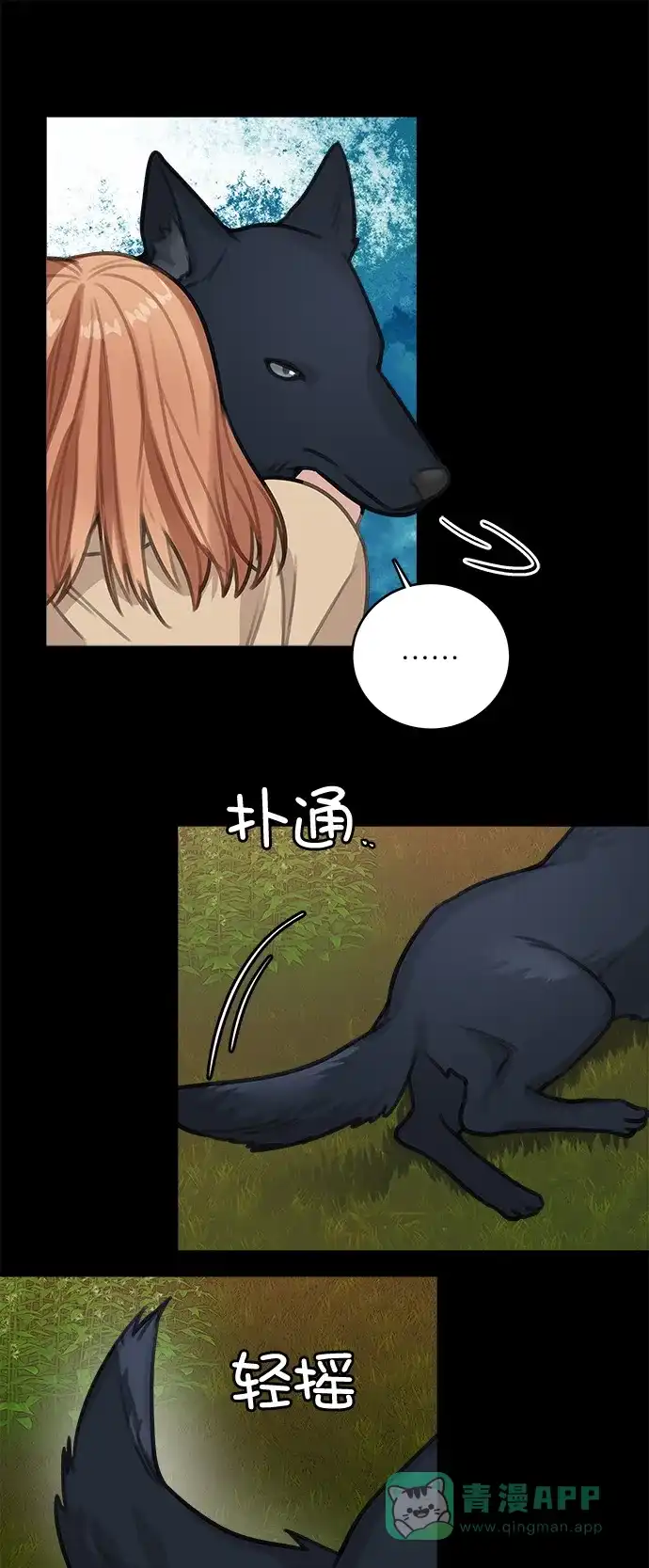《魔女和龙的新婚日记》第13话 第14页