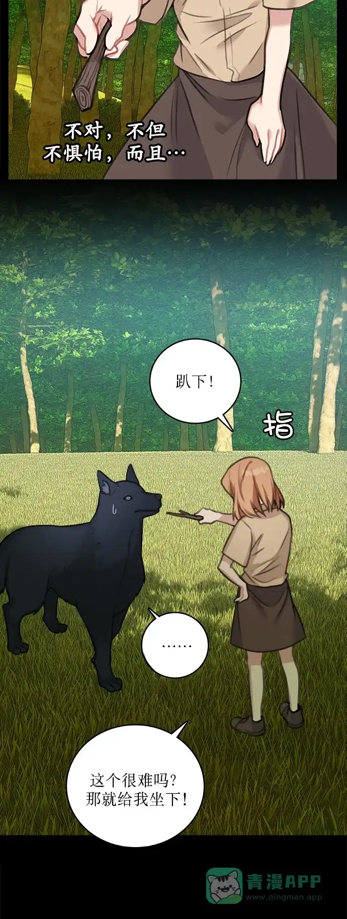 《魔女和龙的新婚日记》第13话 第20页