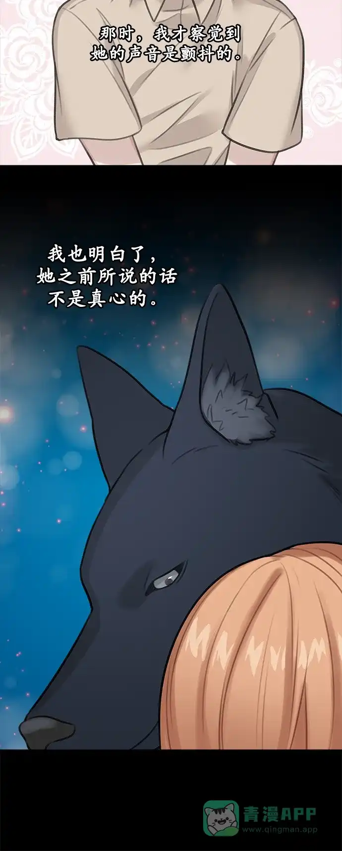 《魔女和龙的新婚日记》第13话 第42页
